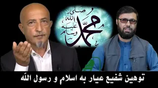 004-تفسیر شاخ دار سوره مسد و توهین به الله وپیامبرش توسط شفیع عیار