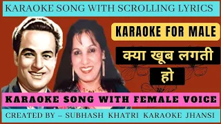 KYA KHOOB LAGTI HO KARAOKE WITH FEMALE VOICE. क्या खूब लगती हो कराओके with FEMALE VOICE. #dharmatma