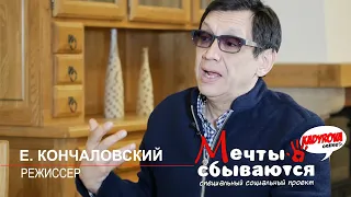 Kadyrova.online - Мечты сбываются с Егором Кончаловским