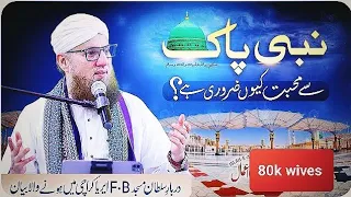 Nabi Pak صلی اللہ علیہ واٰلہ وسلم Se Muhabbat Kyun Zarori Hai_