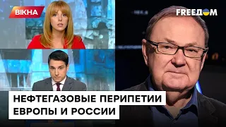 Нефти достаточно и Россия не нужна? Европа стает энергонезависимой от РФ