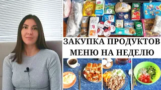 Как экономить на продуктах? / Мои правила и лайфхаки /Меню и закупка продуктов на неделю / Экономия