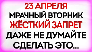 23 апреля Терентьев день. Что нельзя делать 23 апреля в день Терентия. Приметы и Традиции Дня