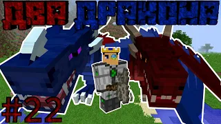 ДВА ДРАКОНА - Minecraft Enigmatica 2 Expert