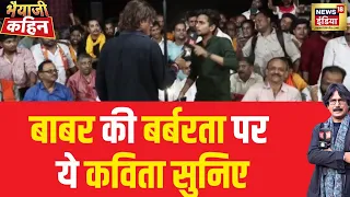 Bhaiyaji Kahin With Prateek Trivedi: एक दर्शक ने 15 लाख रुपये पर कर दिया बहुत बड़ा ऐलान?