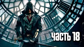 Прохождение Assassin's Creed Syndicate — Часть 18: Захват районов: Саутуарк