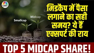 Top 5 Midcap Share | मिडकैप शेयरों में बंपर रिटर्न! ये हैं टॉप 5 मिडकैप | Awaaz Adda | CNBC Awaaz