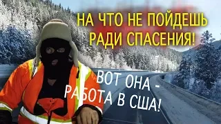 ЧТО Я ДЕЛАЮ, чтобы СПАСТИСЬ В США? МОРОЗЫ ночные ураганы с метелью. США ЖИЗНЬ Эмигранта