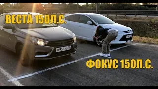 ЗЛАЯ ВЕСТА на ВАЛАХ vs Фокус 3 2.0. ГОНКА!!! Фокуса порвали!!??