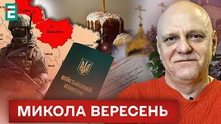 ❗️ ПРОВОКАЦІЇ НА ВЕЛИКДЕНЬ 👀 Росія мріє про Харків та Суми 🇺🇦 Мобілізація в Україні ⚡️ Вересень