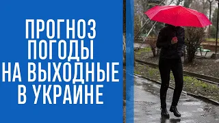 И дождь, и солнце: погода на выходные 20–21 ноября