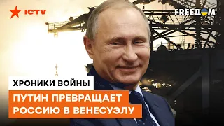 Нефть НЕ СПАСЕТ! Почему Путину стоит посмотреть на Венесуэлу и увидеть БУДУЩЕЕ России