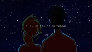 Макс Корж - За тобой (  lyrics )