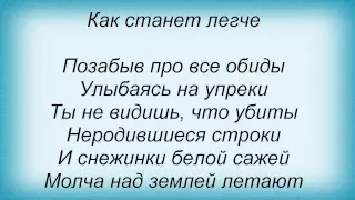 Слова песни Гости Из Будущего - Только Ты