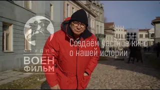 Ролик ВоенФильма от Фанзили Гимадиевой и АртМастерс