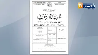 صدور قانون المالية 2023 في الجريدة الرسمية