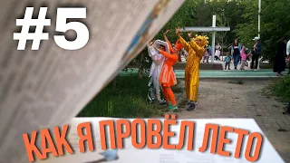 #5 ПОДКАСТ "Как я провел лето". Дж.Р.Толкин "Властелин колец"