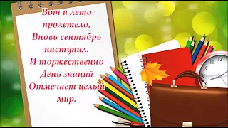 #ПОЗДРАВЛЯЕМ ВСЕХ #УЧЕНИКОВ и УЧИТЕЛЕЙ С 1 Сентября 2018г