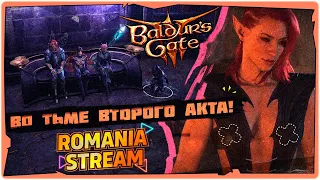 👹Нежить и тьма 2 АКТА в Baldur's Gate 3➤Game 2024➤Прохождение на русском➤➤на RTX 2070 Super➤STREAM