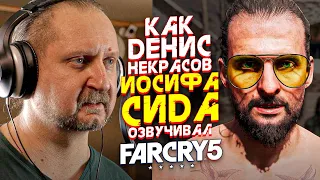 Голос ИОСИФА СИДА - Денис Некрасов.FAR CRY 5| ЛУЧШИЙ ПРОРОК ФРАНШИЗЫ FAR CRY?