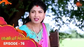 Pandavar Illam - Episode 76 | 17th October 19 | Sun TV Serial | Tamil Serial