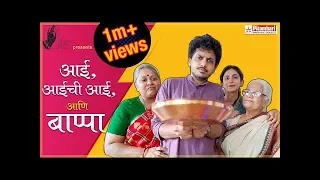 Aai, Bappa & Grandma | Ganesh Chaturthi 2019 Special | #bhadipa #BabuAngholKelisKa?