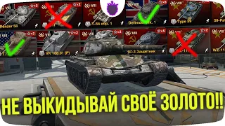 Какие Премиум танки не стоит покупать? / Спорные премиум танки WoT Blitz