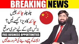 How to get china visa | How to apply for china visa | china ka visa kesy hasil karen | China visa