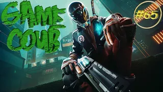 GAME COUB # 65 (Игровые Приколы, Баги, Фейлы, Приколы, Coub и Смешные Моменты.)