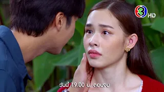 อ้ายข่อยฮักเจ้า EP.30 คืนนี้ 19.00 น. เสนอเป็นตอนจบ | Ch3Thailand