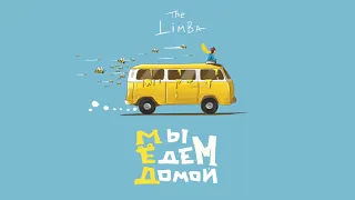 The Limba - Медвежонок