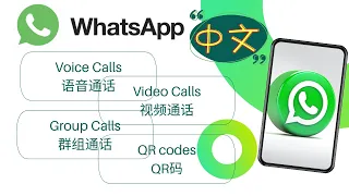 如何使用Whatsapp通话 (基本技巧 WA201) 中文讲解 How to make calls with WhatsApp (Skills WA201) Chinese version