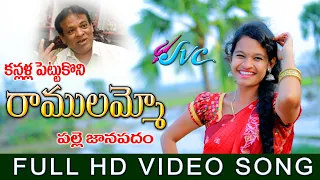 Kanlalla Pettukoni Ramulammo Latest Folk Song | New Telangana Folk Songs 2022 | SVC Songs