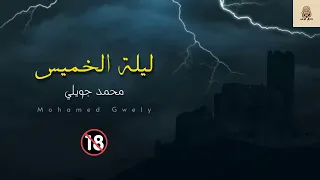 قصص رعب حقيقية وتجارب وسحر المحارم وما في القبور مابعد الموت ولعبة اركون وبير ميرت