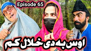 Os Ba De Halal Kam Khwahi Engor Drama Episode 65 By Takar Vines