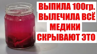 ПЬЮ И ОЖИВАЮ ДЕНЬ ЗА ДНЁМ! ЖАЛЕЮ ЧТО РАНЬШЕ НЕ УЗНАЛА ОБ ЭТОМ! ОТ ВСЕХ НЕДУГОВ