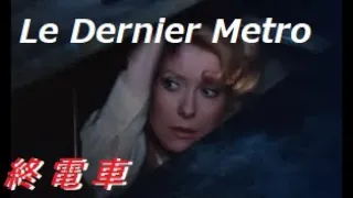 Georges Delerue 映画「終電車」　End Credits from The Last Metro