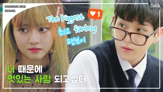 SEOKHOON x RONA | 석훈 x 로나 | The biggest fanboy | FMV