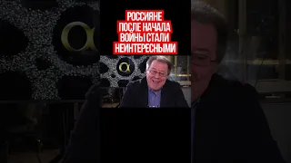 Россияне после начала войны стали неинтересными. Сергей Дацюк о российских блогерах