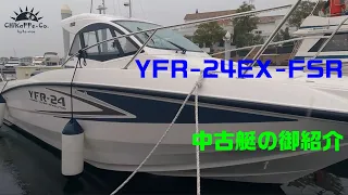【売却済】YFR-24EX-FSR売ります！【ちかっぺ紹介します】