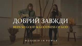 WORSHIP IN POWER  - Добрий завжди |Elevation Worship - Been So Good & Goodness of God | LIVE | cover