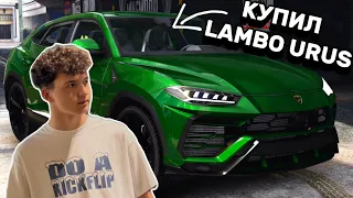 КУПИЛ Lamborghini URUS в GTA 5 ONION RP!!!