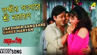 Lakshmir Sangsare Shree Naryan | Praner Cheye Priya | Bengali Movie Song | Rituparna, Tapas Pal