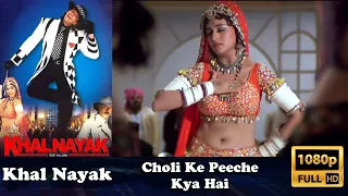 Choli Ke Peeche Kya Hai | Khal Nayak | 1993 | Full HD | 1080p