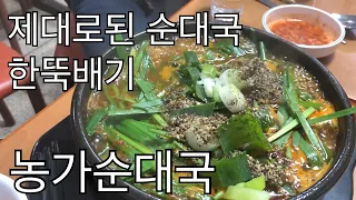 [맛집] 역대급 순대국, 머릿고기 와 가맥집