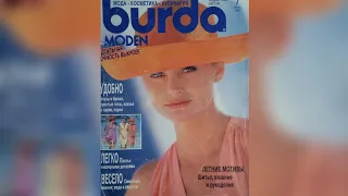 Burda Moden magazine 7/1991 year. Бурда Моден журнал 7/1991 г.  🌷🌻🌷🌻🌷