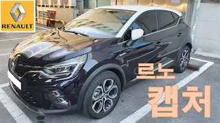 [시승&리뷰] 르노캡처 Renault Captur