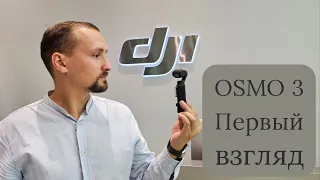 DJI OSMO Pocket 3 быстрый обзор. Тест камеры и функций