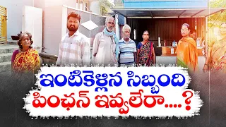 పింఛన్ల పంపిణీపై మారని ప్రభుత్వ తీరు | YCP Govt Neglect on Disbursement of Pension