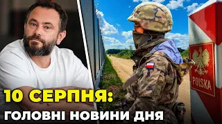 ⚡️Польща НЕГАЙНО ПОСИЛЮЄ кордон з Білоруссю, ДУБІНСЬКОМУ обрали запобіжний захід, заява МЗС України